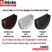 Водосточная система, Docke Premium, 10,5м/3м, RAL 8019, цвет шоколад, , водосток для крыши дома.